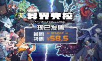 毛茸茸拯救世界！回合制肉鸽《异界失控》现已在机核商店发售